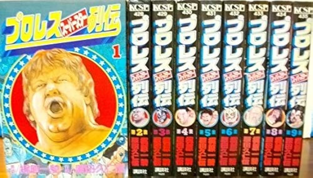 プロレススーパースター列伝 コミック 全9巻 完結セット |本 | 通販