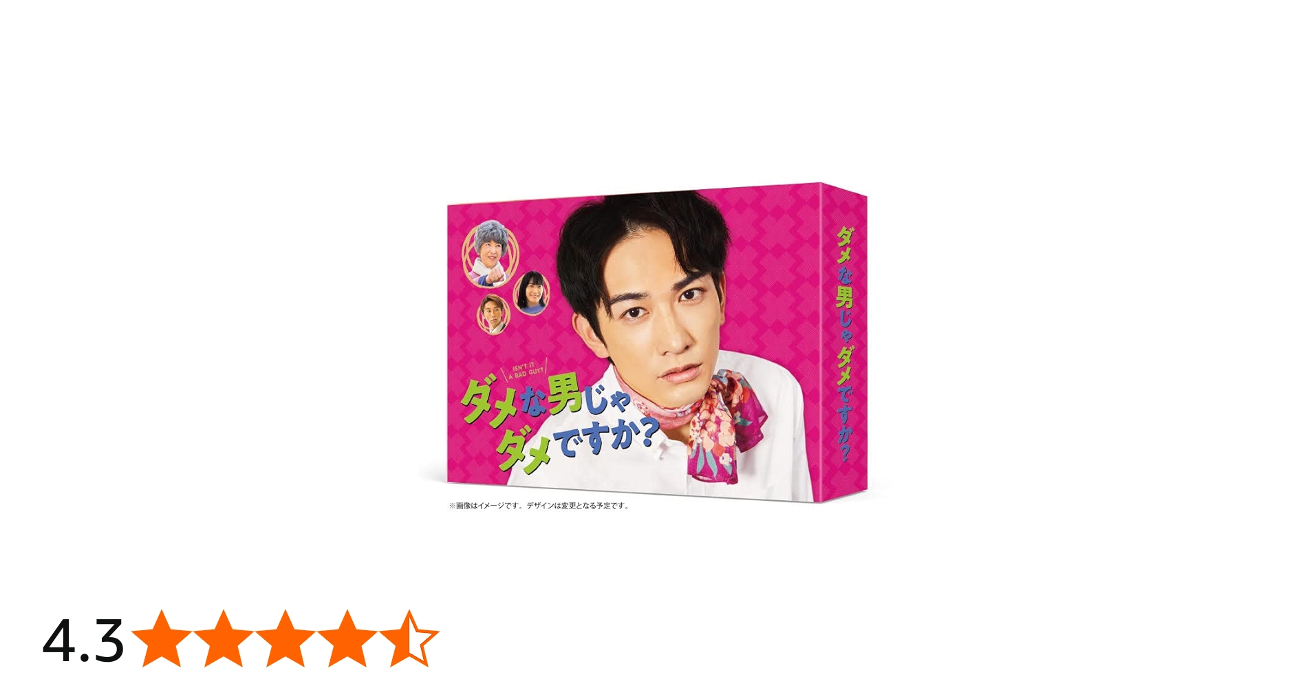 Amazon.co.jp: ダメな男じゃダメですか? Blu-ray BOX : 町田啓太, 宮崎
