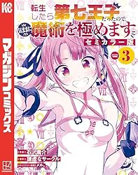 Amazon.co.jp: 転生したら第七王子だったので、気ままに魔術を極めます