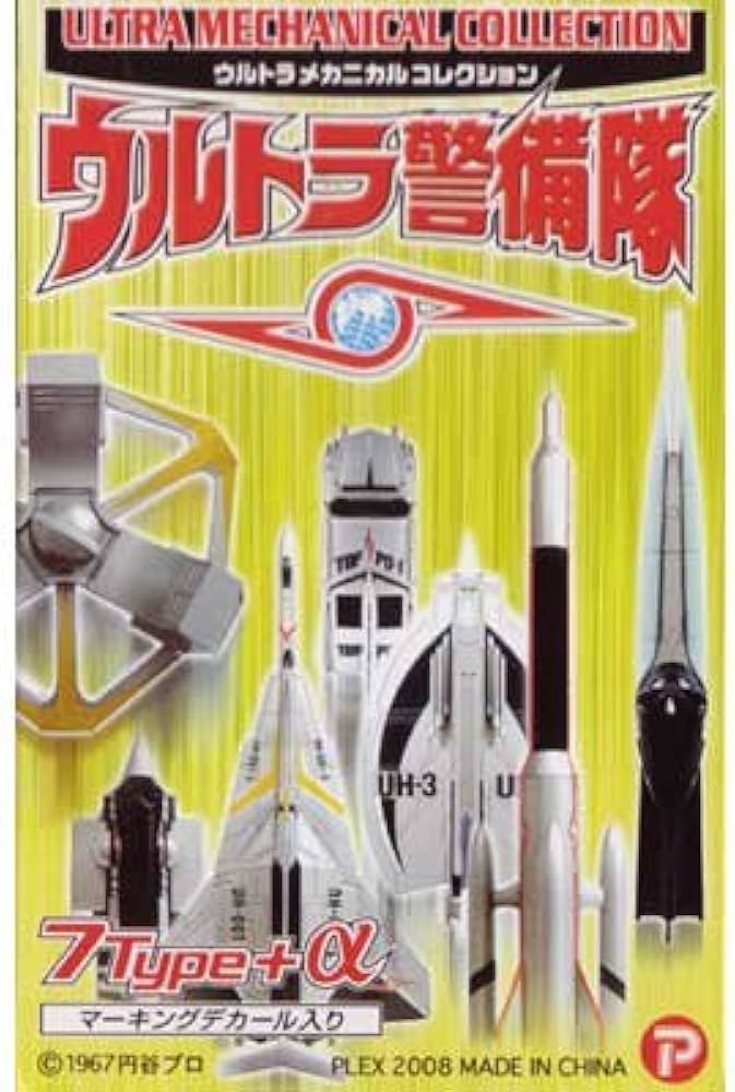Amazon | ウルトラメカニカルコレクション ウルトラ警備隊