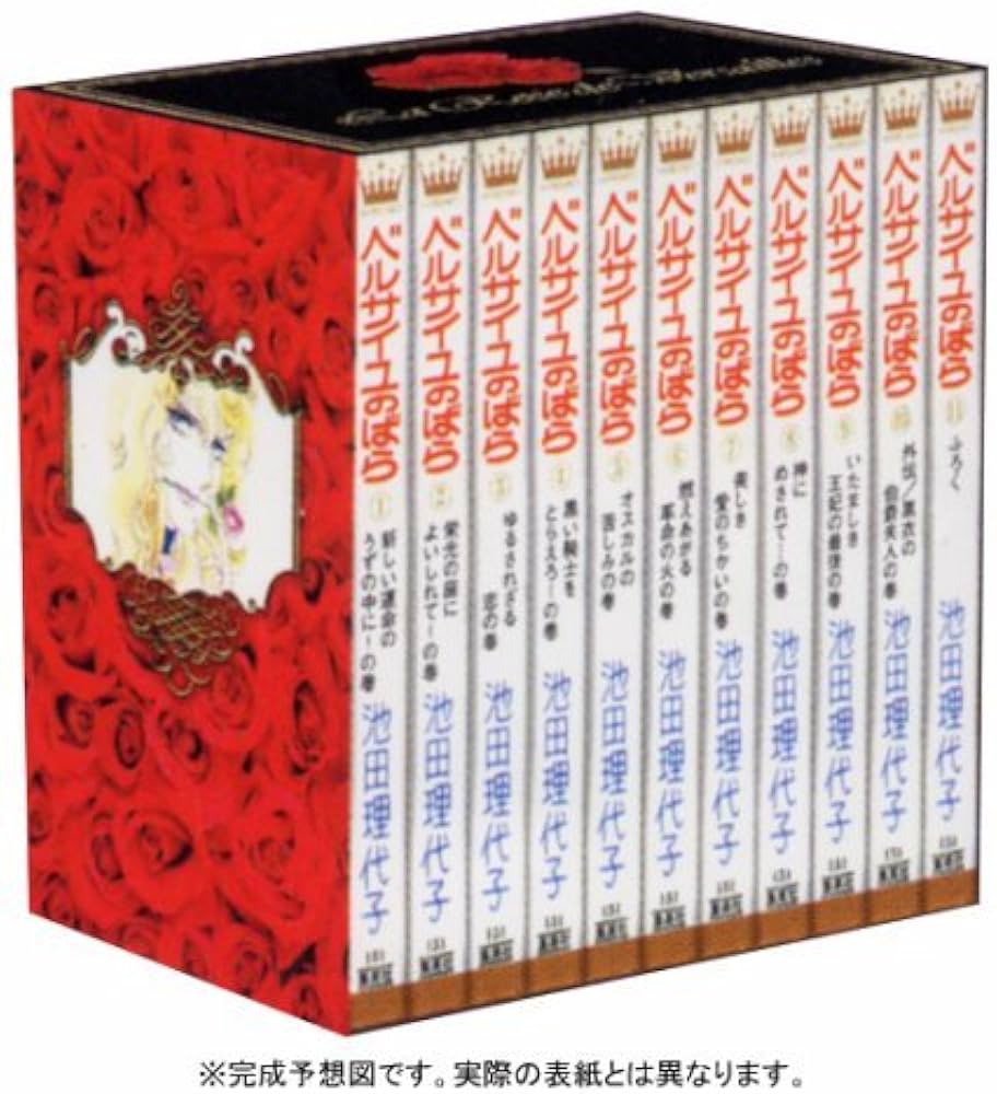 ベルサイユのばら 完全復刻版セット (マーガレット・コミックス