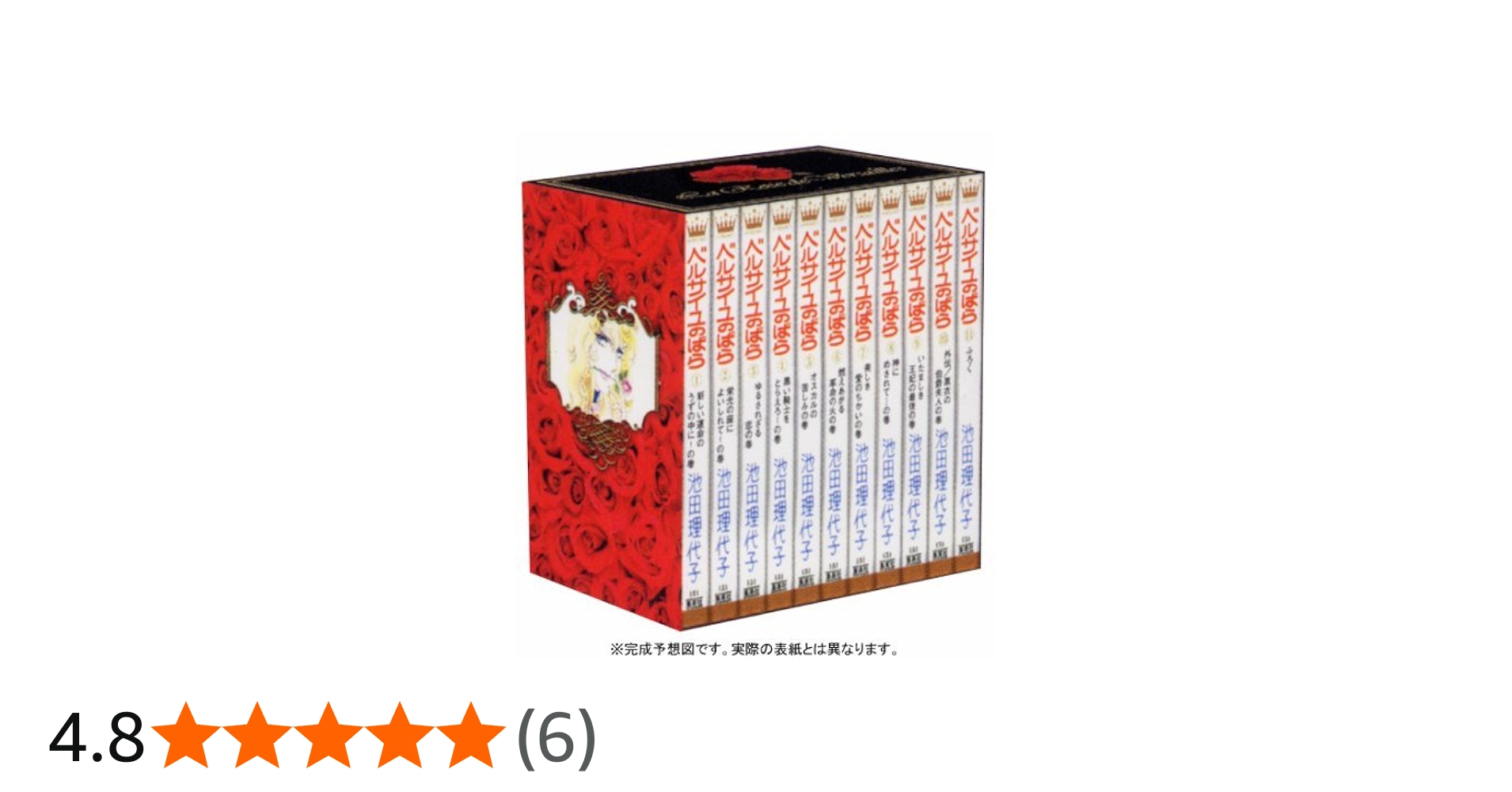 ベルサイユのばら 完全復刻版セット (マーガレット・コミックス