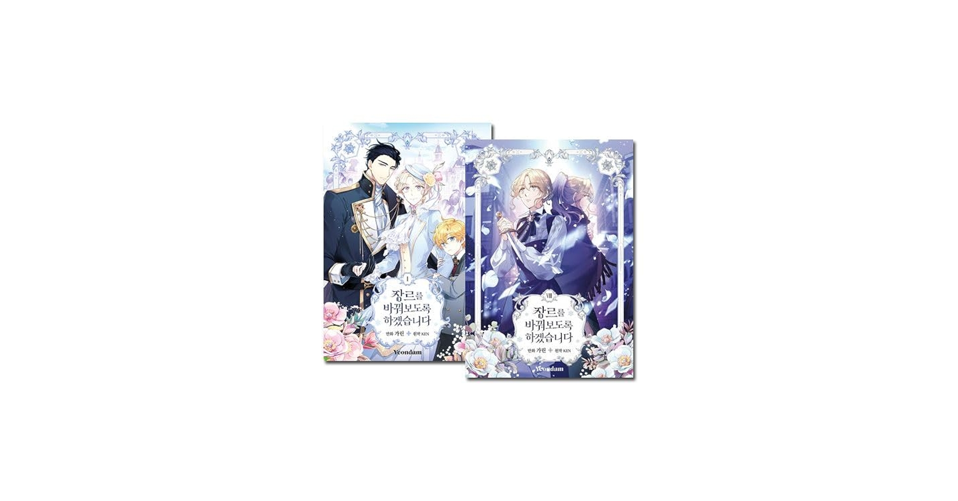 韓国マンガ ジャンル、変えさせて頂きます! 1～8巻セット [7＆8巻初回