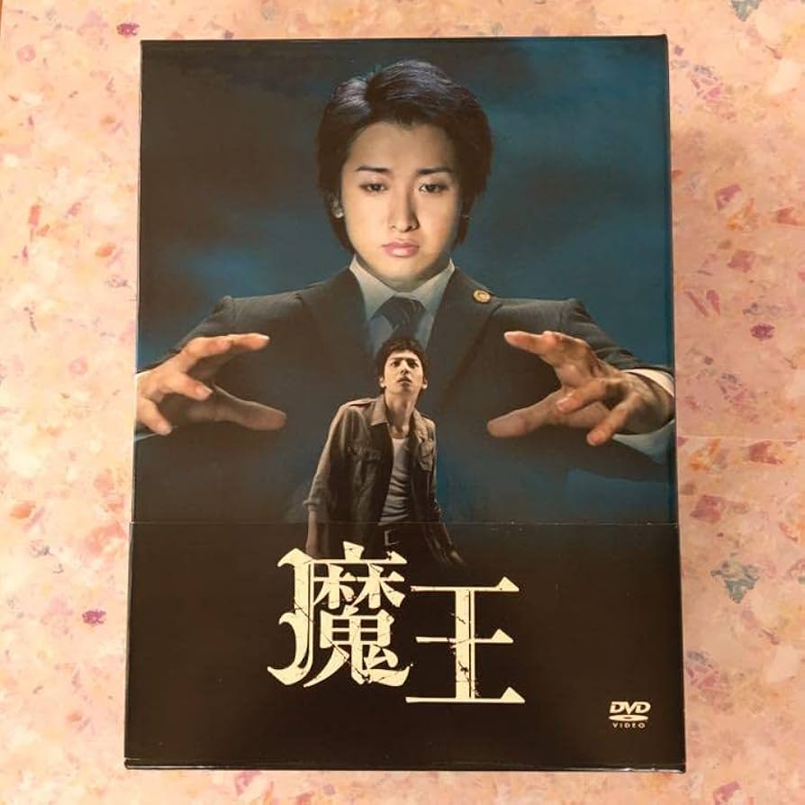 Amazon.co.jp: 嵐 大野智 魔王 DVD-BOX 8枚組 : パソコン・周辺機器