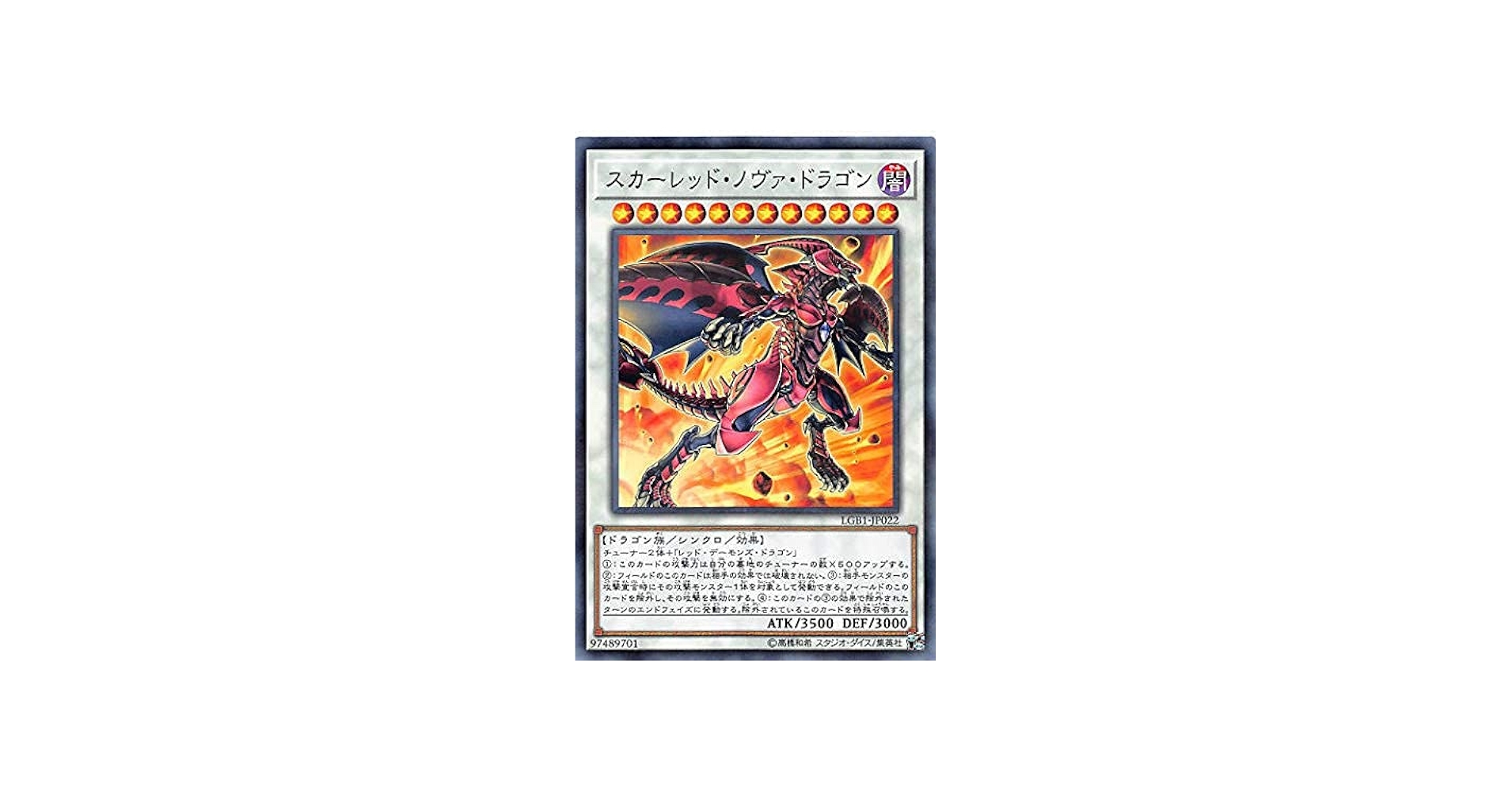 Amazon.co.jp: 遊戯王 LGB1-JP022 スカーレッド・ノヴァ・ドラゴン