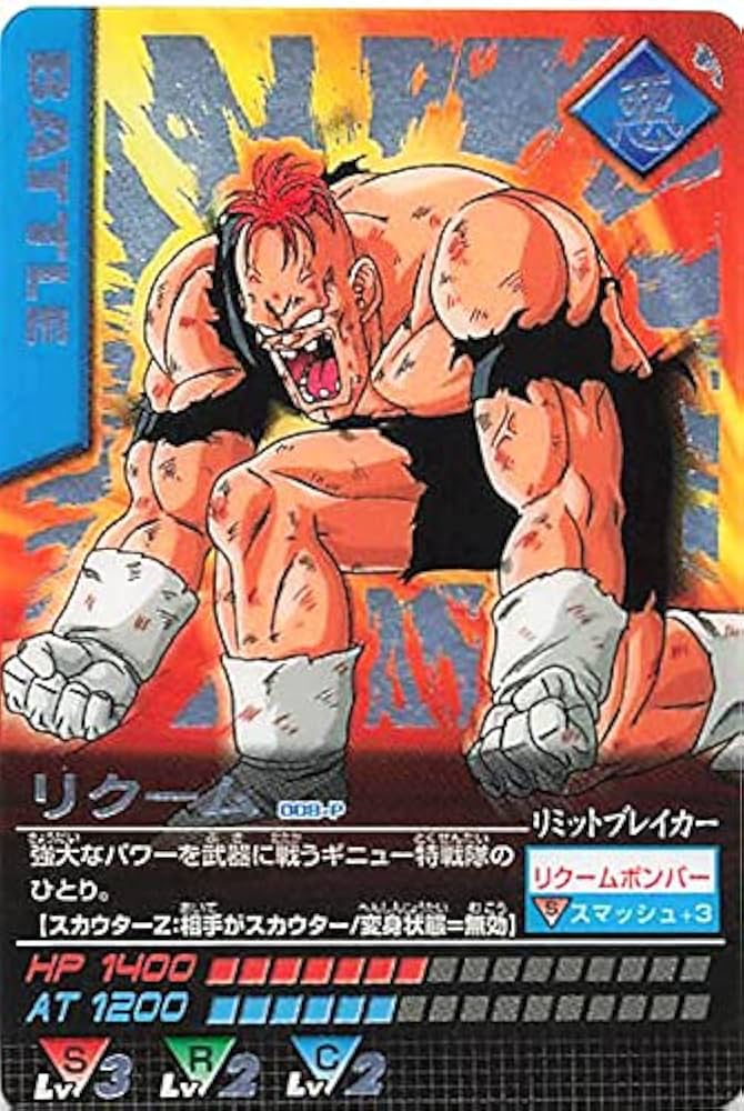 Amazon.co.jp: ドラゴンボールカード ドラゴンボールZ リクーム 008-P