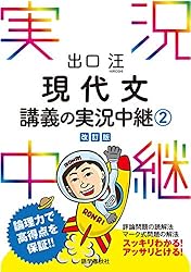 Amazon.co.jp: 出口汪現代文講義の実況中継(1) 実況中継シリーズ eBook