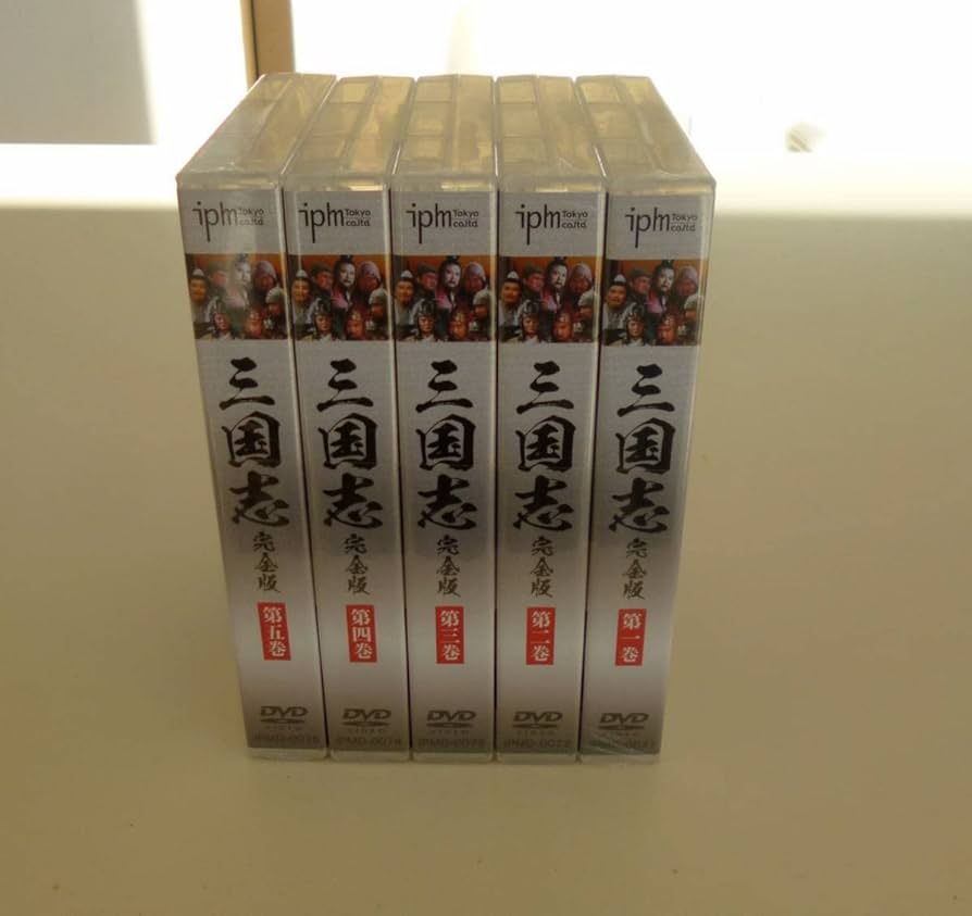 Amazon.co.jp: 未開封 三国志 完全版 5巻セット DVD-BOX DVD : おもちゃ