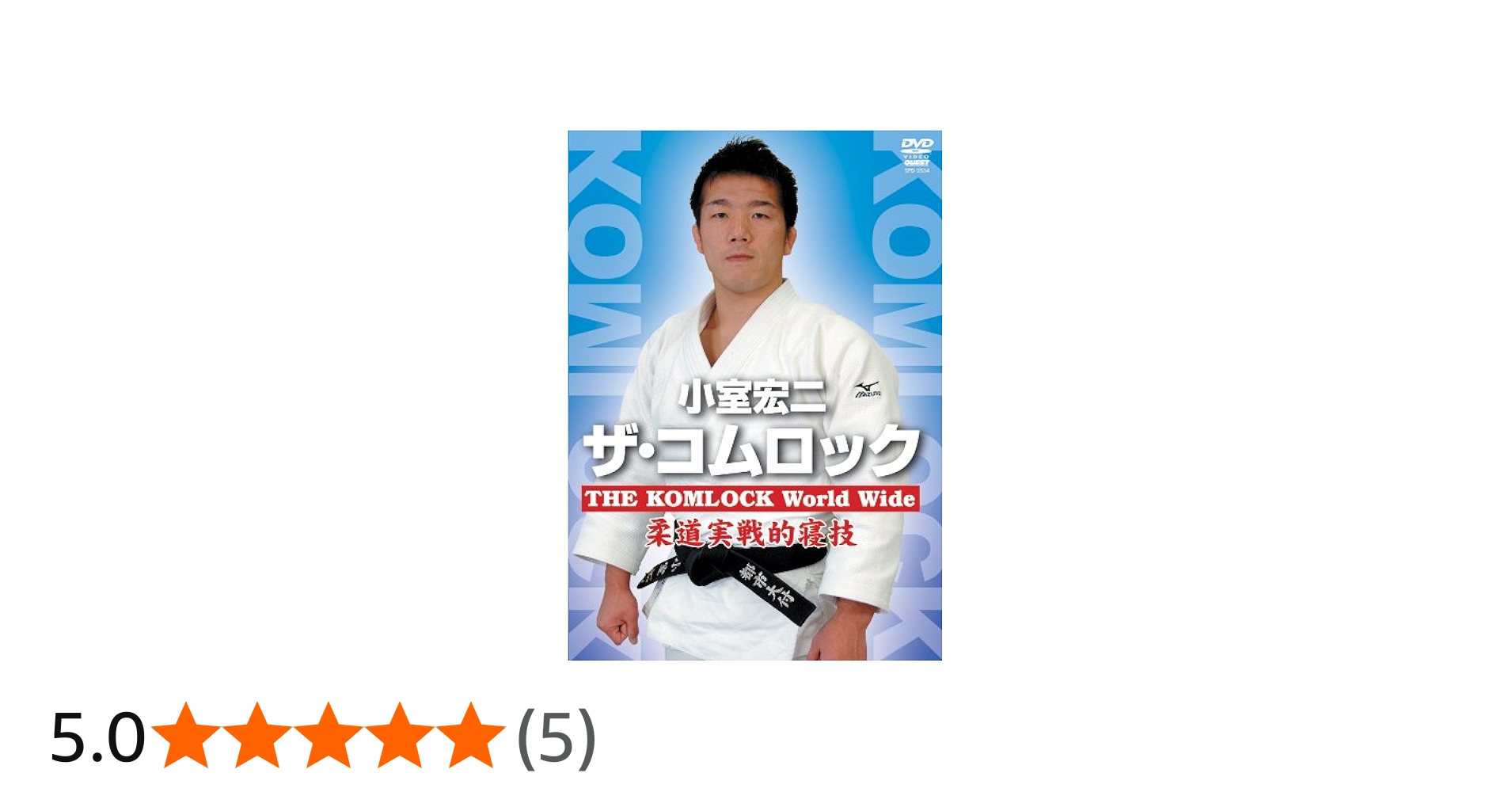 Amazon.co.jp: ザ・コムロック THE KOMLOCK World Wide [DVD] : 小室
