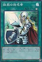 Amazon.co.jp: 抹殺の指名者 遊戯王