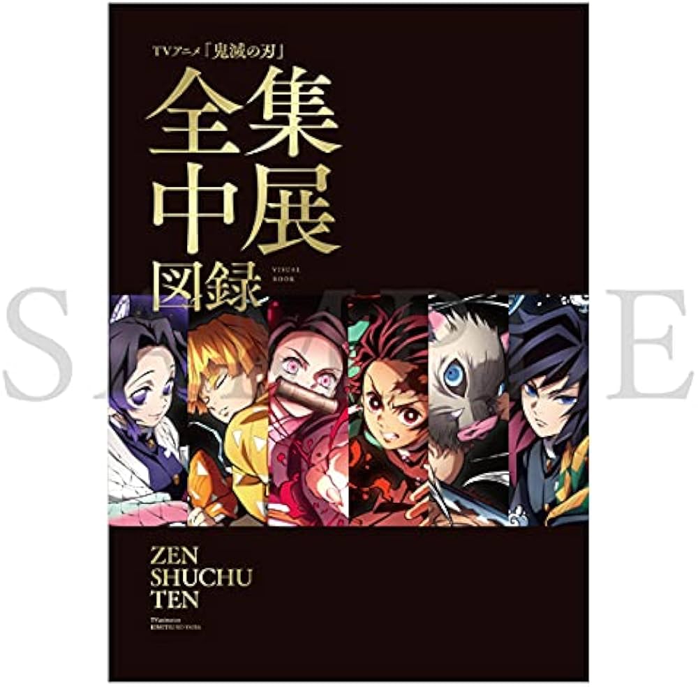 Amazon.co.jp: 鬼滅の刃 全集中展 図録 (Blu-rayつき) (パンフレット