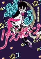 踊るリスポーン (全8巻) Kindle版