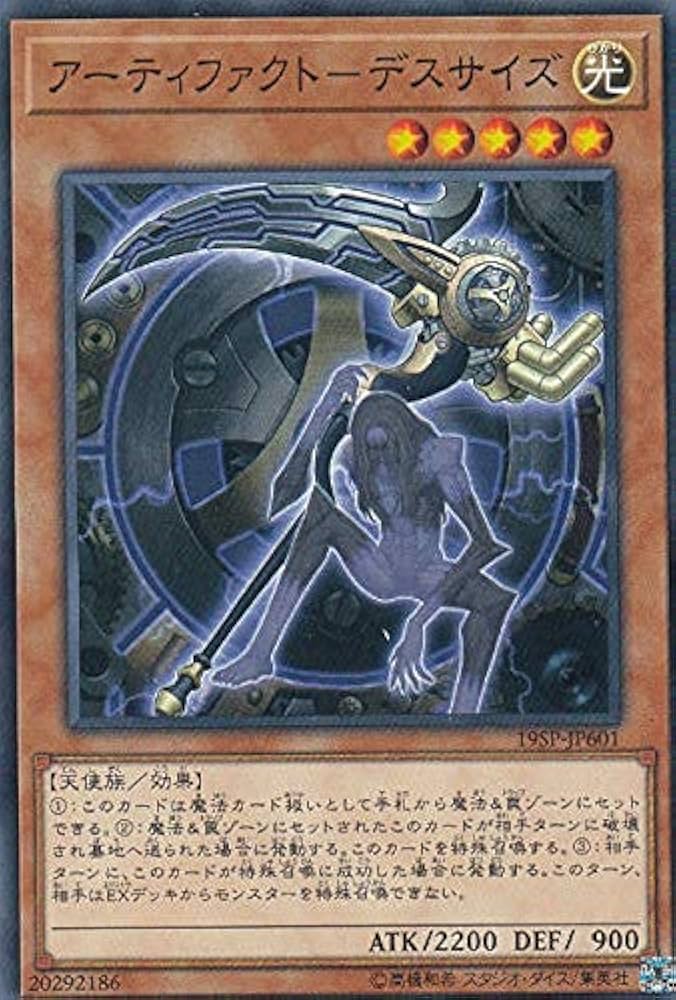 Amazon.co.jp: 遊戯王 19SP-JP601 アーティファクト－デスサイズ (日本
