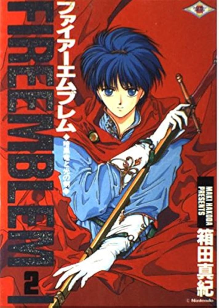 ファイアーエムブレム暗黒竜と光の剣 (2) | 箱田 真紀 |本 | 通販 | Amazon