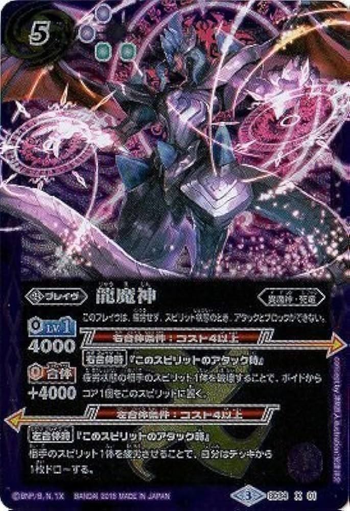 Amazon.co.jp: バトルスピリッツ/SD34-X01 龍魔神 X : おもちゃ