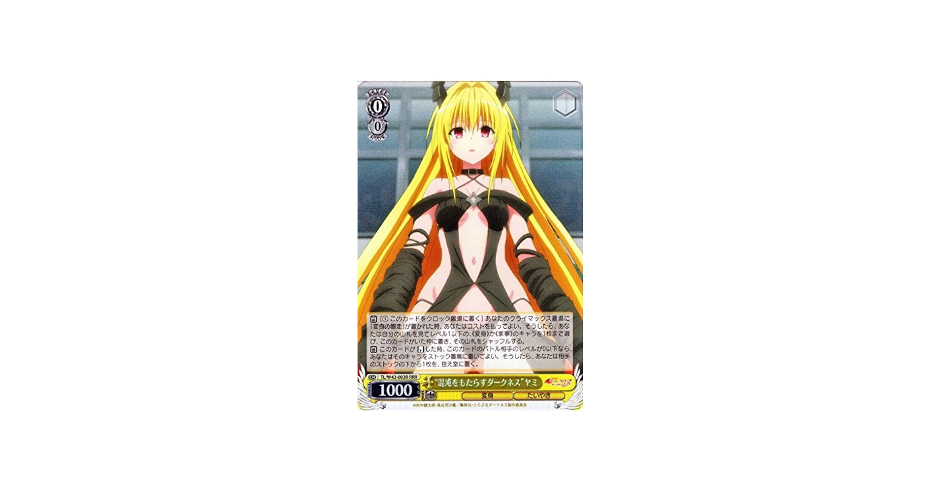 Amazon.co.jp: ヴァイスシュヴァルツ “混沌をもたらすダークネス”ヤミ