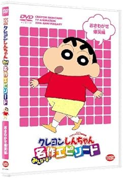 Amazon.co.jp: TVアニメ20周年記念 クレヨンしんちゃん みんなで選ぶ