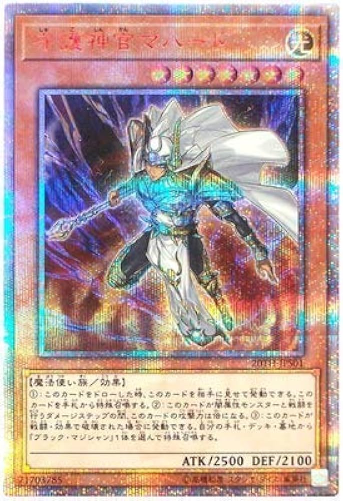 Amazon.co.jp: 遊戯王/20TH-JP001 守護神官マハード【20thシークレット