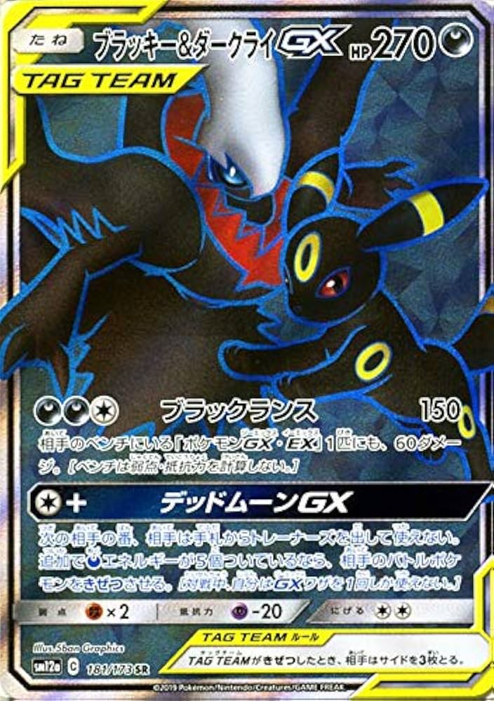 Amazon.co.jp: ポケモンカードゲーム SM12a ハイクラスパックGX タッグ