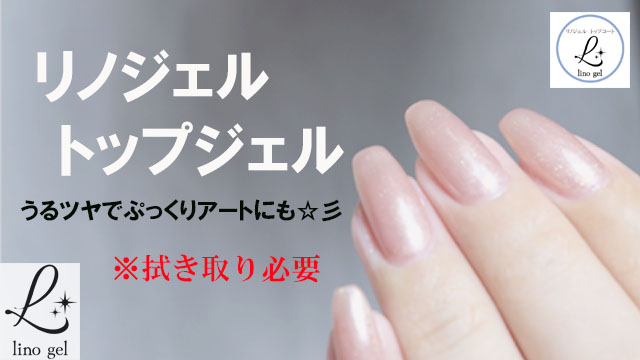 Amazon | リノジェル 拭き取りタイプ トップジェル 5g ジェルネイル 小