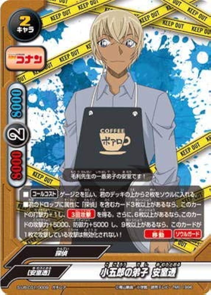 Amazon.co.jp: 小五郎の弟子 安室透 ガチレア バディファイト 名探偵