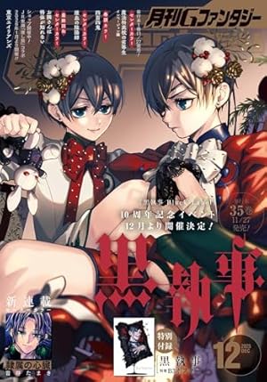 Amazon.co.jp: 黒執事 35巻 (デジタル版Gファンタジーコミックス) 電子