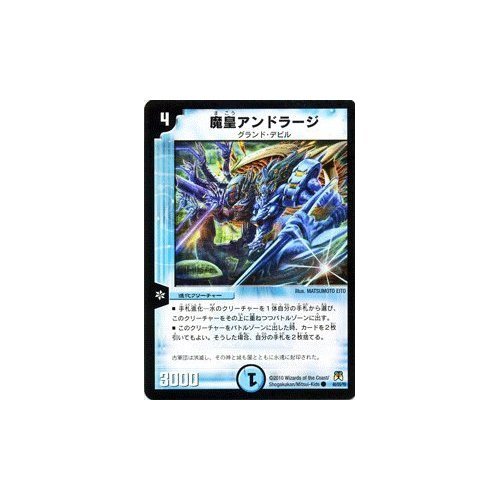 Amazon.co.jp: デュエルマスターズ 【 魔皇アンドラージ 】 DM35-040C
