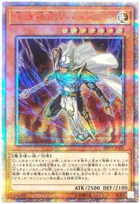 Amazon.co.jp: 遊戯王/20TH-JP001 守護神官マハード【20thシークレット