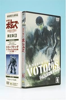 Amazon.co.jp: 装甲騎兵ボトムズ ペールゼン・ファイルズ 限定版 6