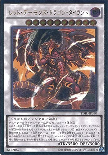 Amazon.co.jp: 遊戯王OCG レッド・デーモンズ・ドラゴン・タイラント
