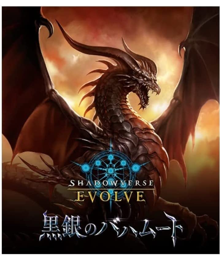 Amazon.co.jp: 【初版】 Shadowverse EVOLVE ブースターパック第2弾 黒