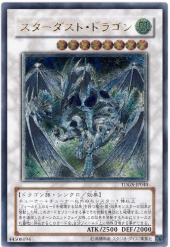 Amazon.co.jp: 遊戯王 TDGS-JP040-UL 《スターダスト・ドラゴン