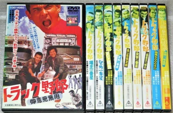 Amazon.co.jp: DVDトラック野郎 全10巻セット 菅原文太 愛川欽也