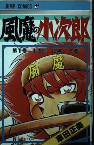 孔雀王 1 (ヤング・ジャンプ・コミックス・スペシャル) | 荻野 真 |本