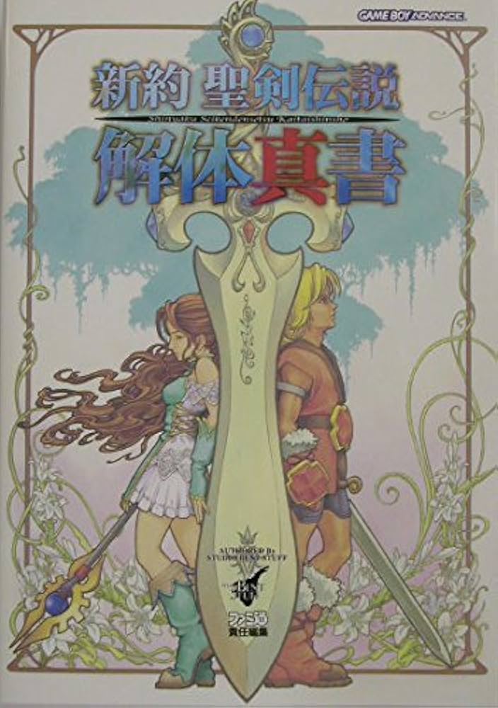 新約聖剣伝説解体真書 | ファミ通書籍編集部 |本 | 通販 | Amazon