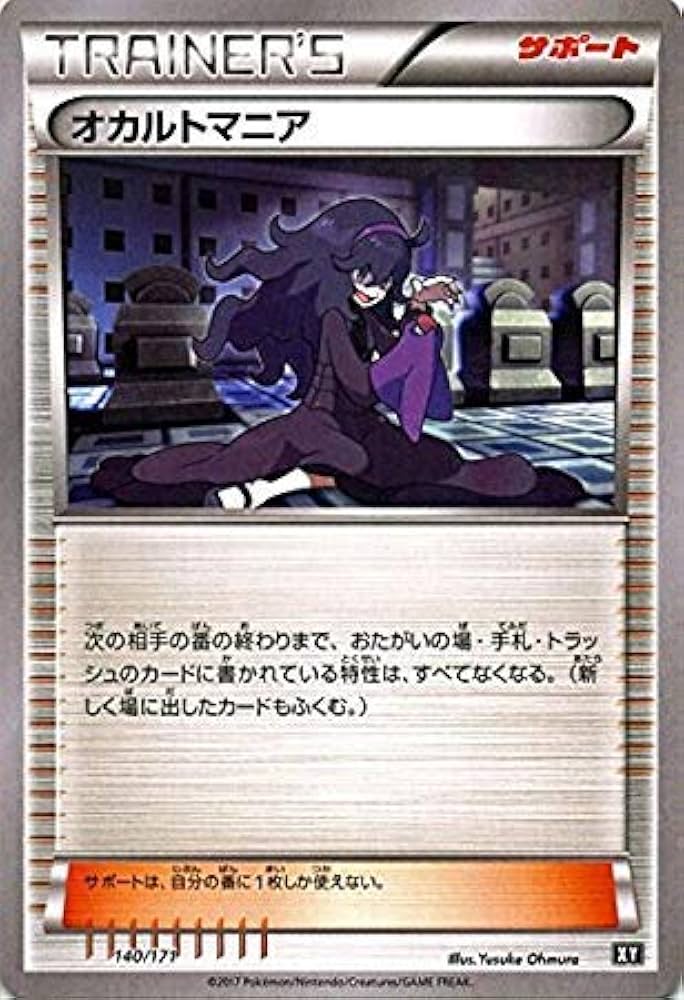 Amazon.co.jp: ポケモンカードゲームSM/オカルトマニア/THE BEST OF XY