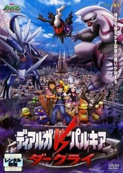 Amazon.co.jp: 劇場版ポケットモンスター ダイヤモンド・パール