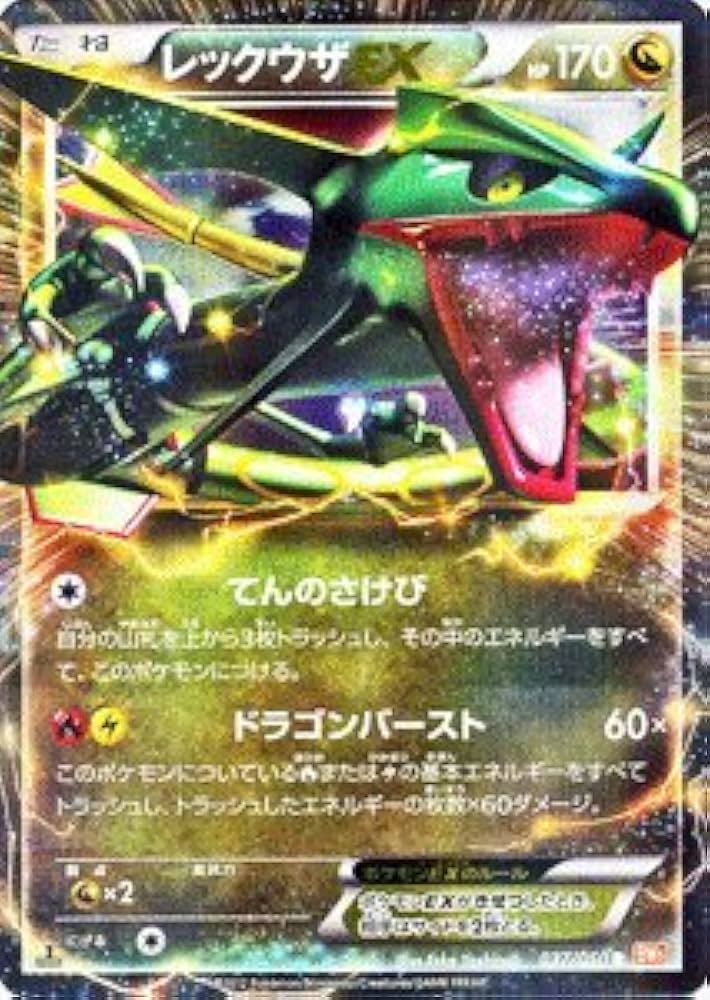 Amazon.co.jp: ポケモンカード BW5 【 レックウザEX 】【R】 PMBW5