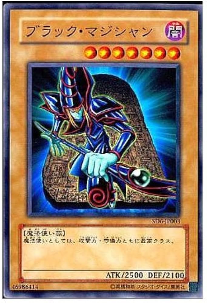 Amazon.co.jp: 【シングルカード】遊戯王 ブラック・マジシャン SD6
