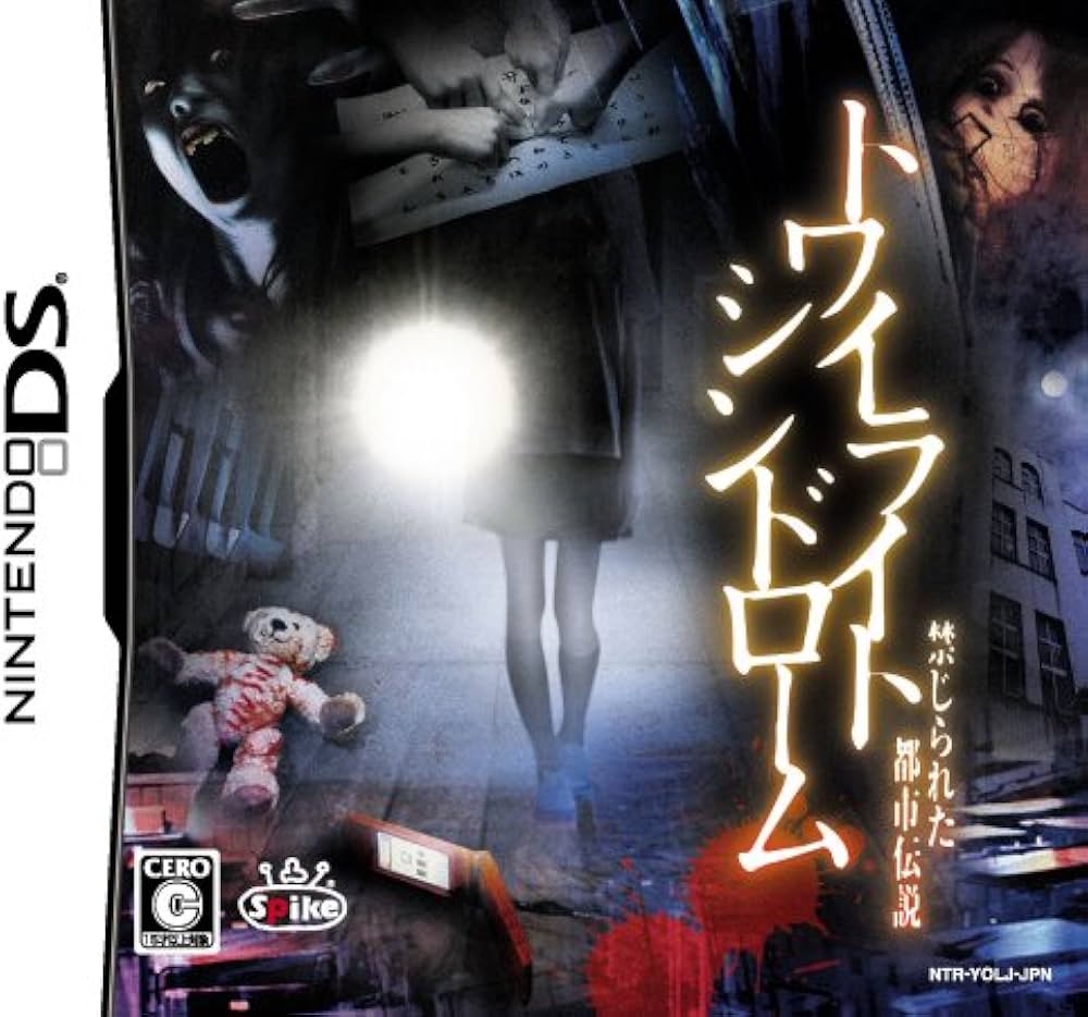 Amazon | トワイライトシンドローム 禁じられた都市伝説 | ゲームソフト