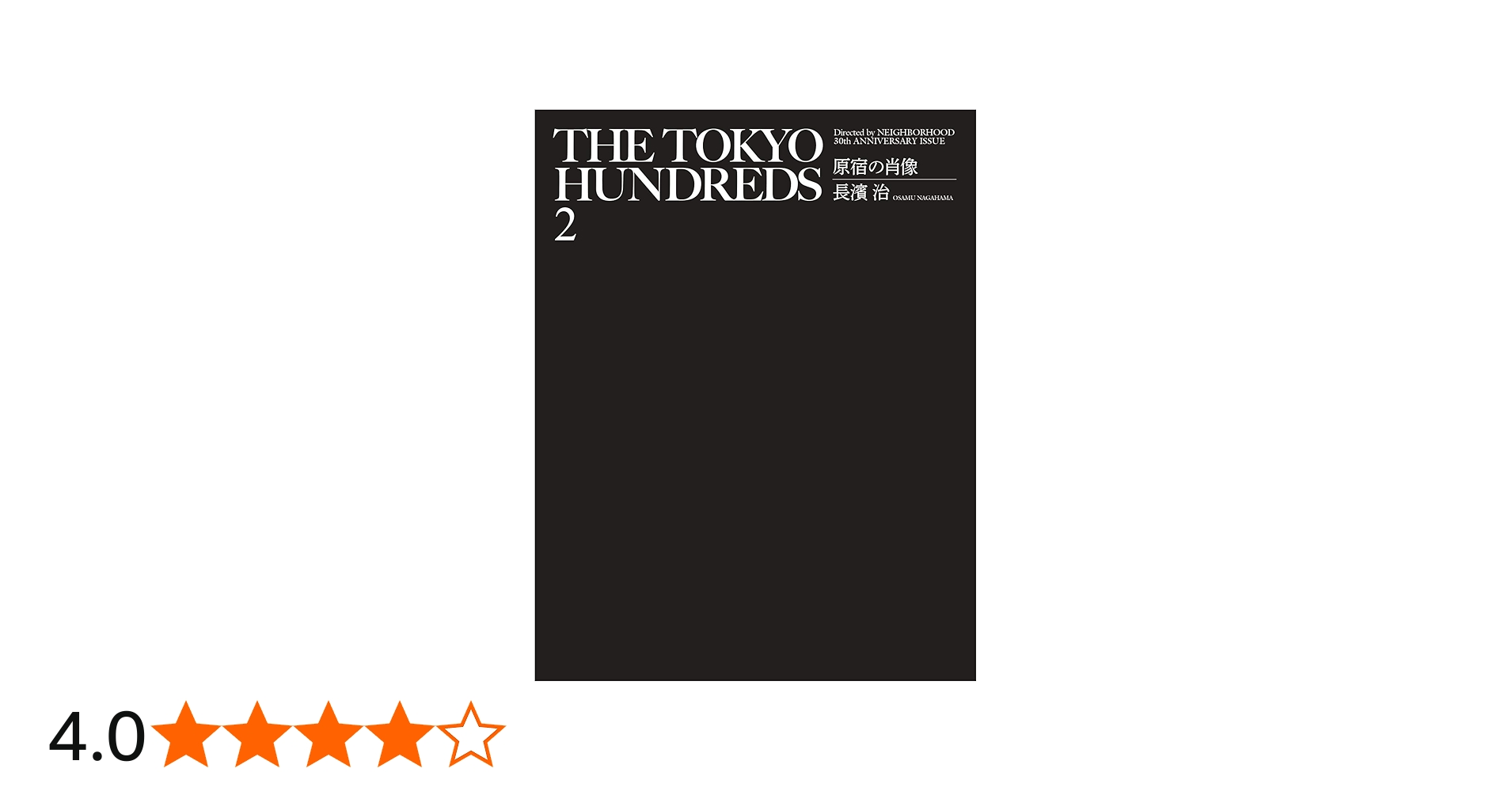 THE TOKYO HUNDREDS 2 “原宿の肖像” 30th 30周年 Amazon.co.jp: THE