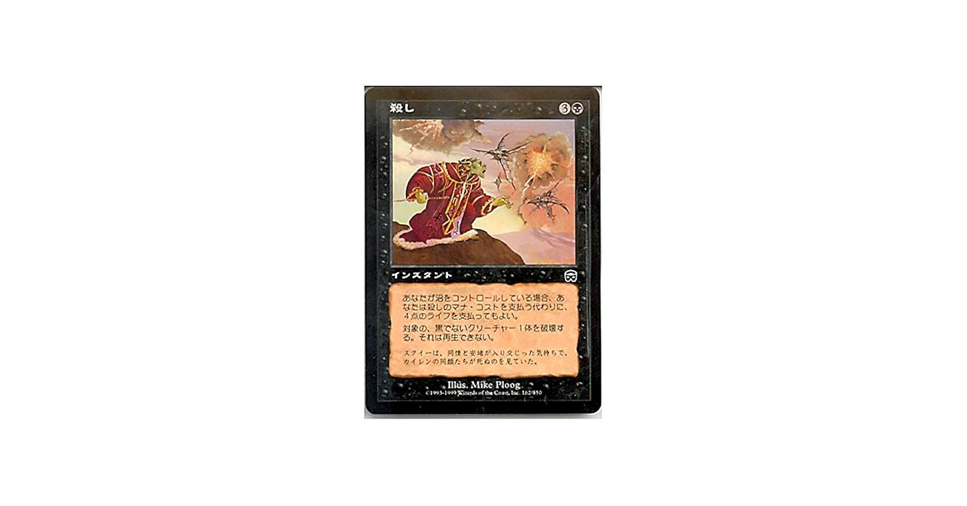 Amazon.co.jp: マジックザギャザリング MTG 黒 日本語版 殺し/Snuff