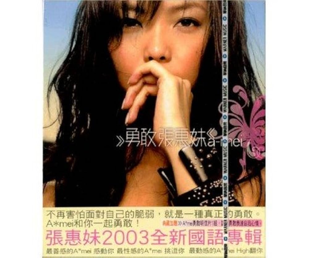 Amazon.co.jp: 勇敢: ミュージック