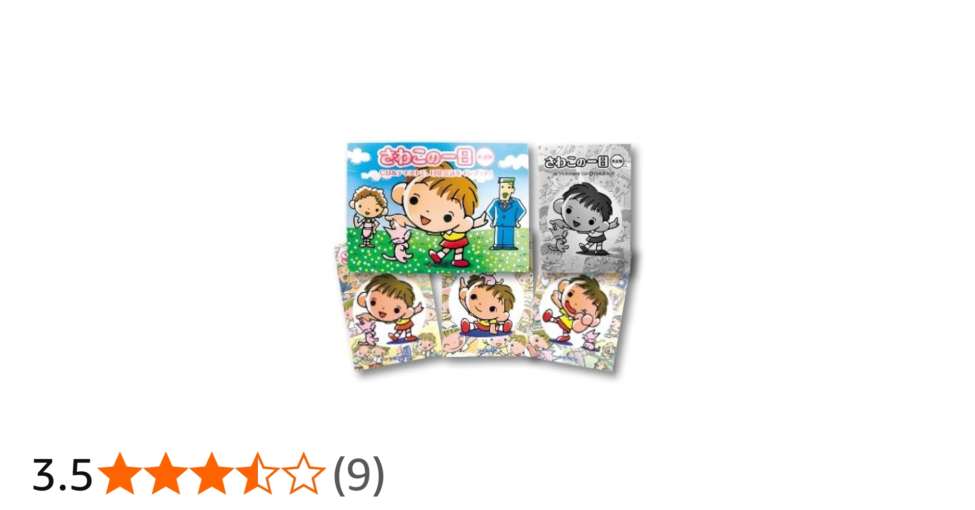 Amazon.co.jp: 七田式教材（しちだ） さわこの一日・英語版