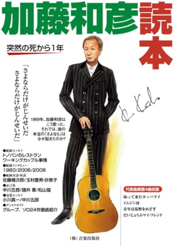 Amazon.co.jp: CDジャーナルムック 加藤和彦読本 : -: Japanese Books