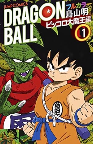 ドラゴンボール フルカラー 少年編 コミック 1-8巻セット (ジャンプ