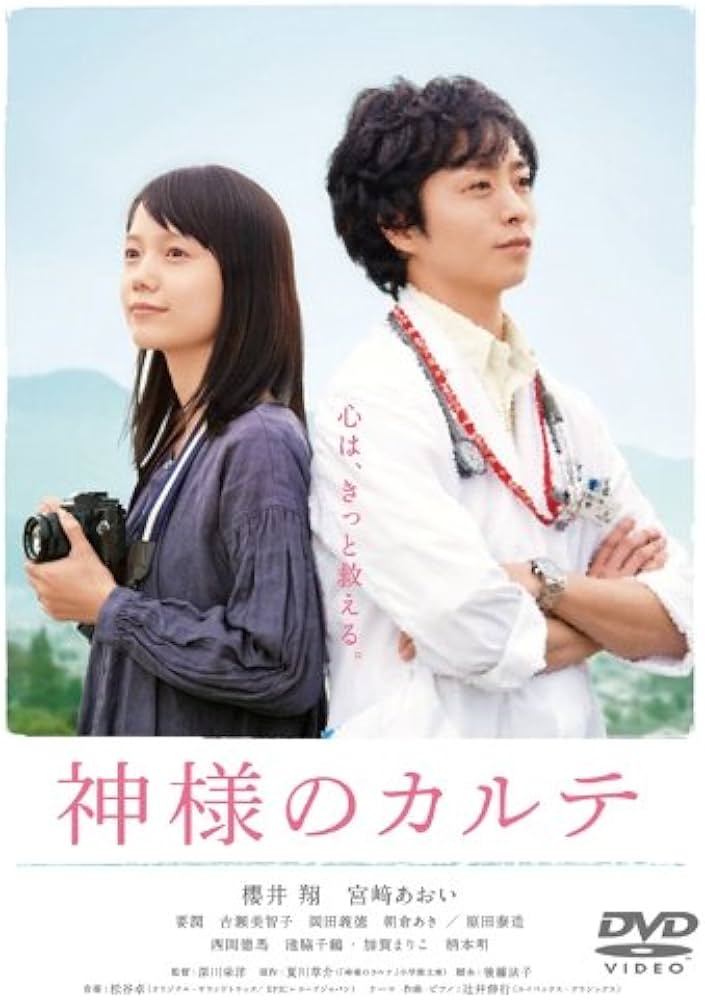 Amazon.co.jp: 神様のカルテ スタンダード・エディション【DVD