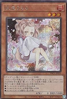 Amazon.co.jp: 【イラスト違い】遊戯王 PAC1-JP016 灰流うらら (日本語
