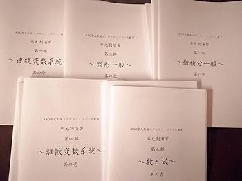 Amazon.co.jp: 元鉄緑会の鉄則集制作講師の近藤講師による数学単元別