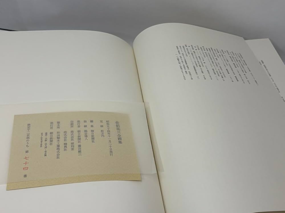 Amazon.co.jp: 佐伯祐三全画集 : 朝日新聞社, 佐伯祐三: 本